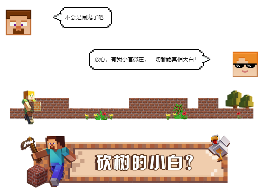 村庄怪事频发？侦探小精灵出动！