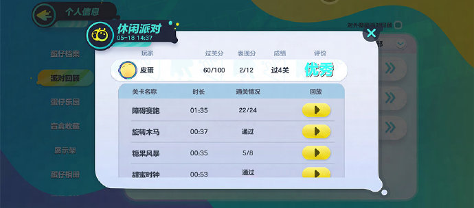 众蛋期待的新功能——派对回放上线啦