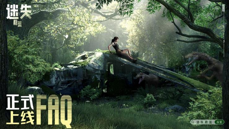 1.png 《迷失蔚蓝》正式上线FAQ-幸存者必读指南