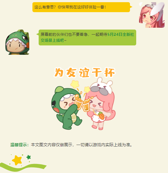 社交大厅即将上线！[羞嗒嗒]再也不怕找不到小伙伴一起玩耍啦～