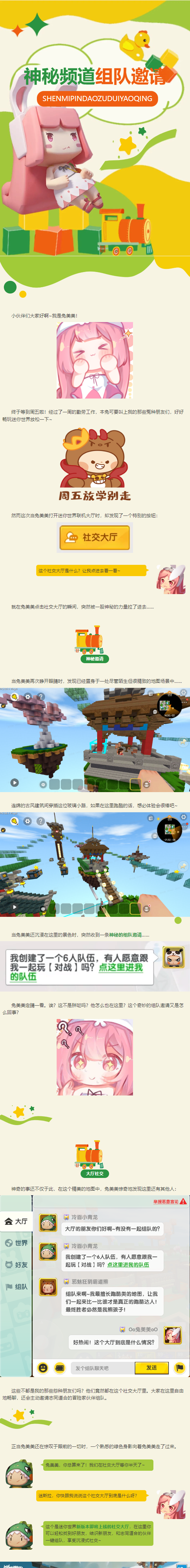 社交大厅即将上线！[羞嗒嗒]再也不怕找不到小伙伴一起玩耍啦～