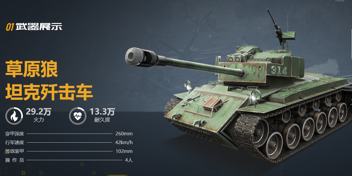 草原狼 坦克歼击车