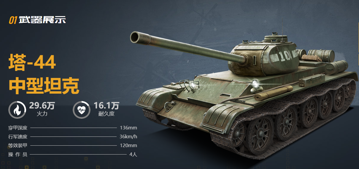 塔-44 中型坦克