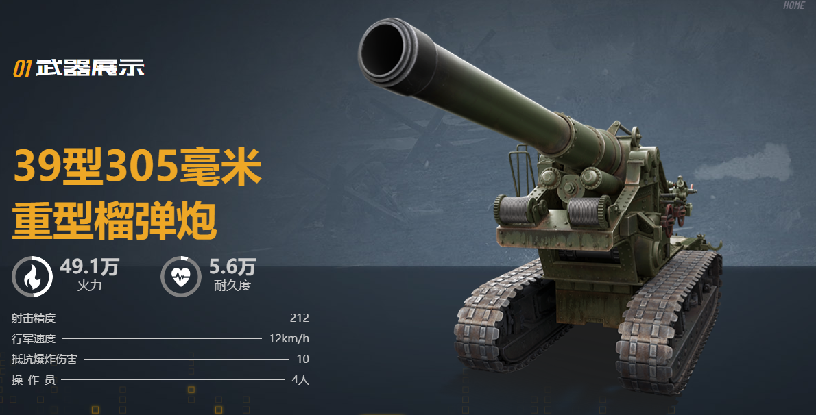 39型305毫米 重型榴弹炮