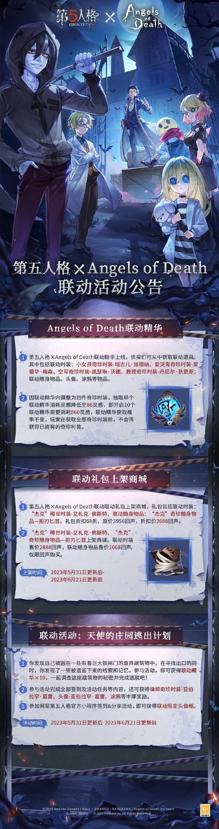 【第五人格×Angels of Death】联动将于5月31日正式开启！