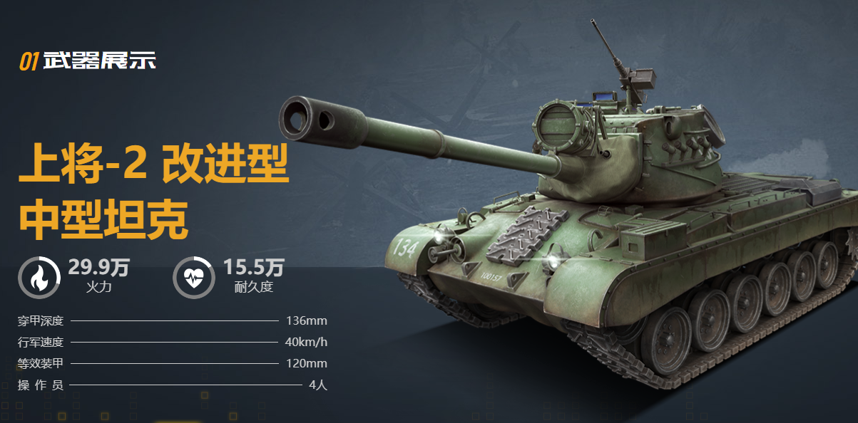 上将-2 改进型 中型坦克