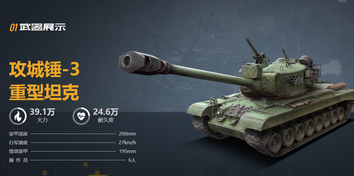 攻城锤-3 重型坦克