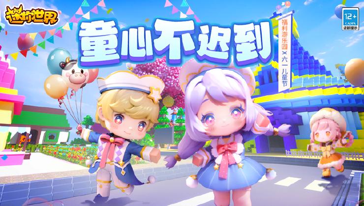 1.png 童心不迟到,兔美美陪你一起过六一!