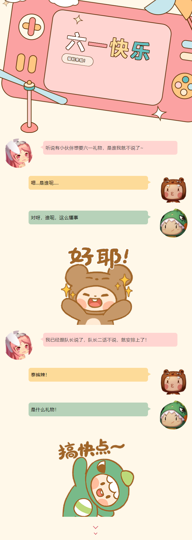 六一快乐，福利童享！大小朋友们来领礼物啦