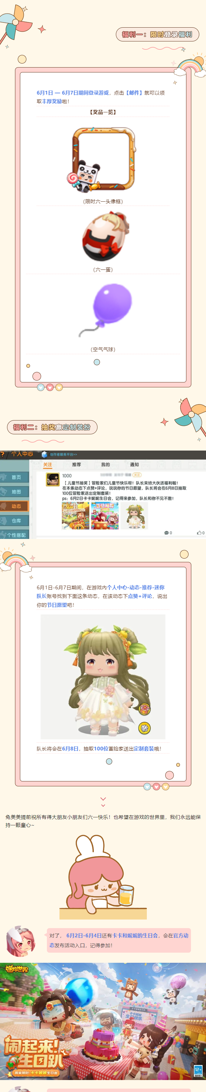 六一快乐，福利童享！大小朋友们来领礼物啦