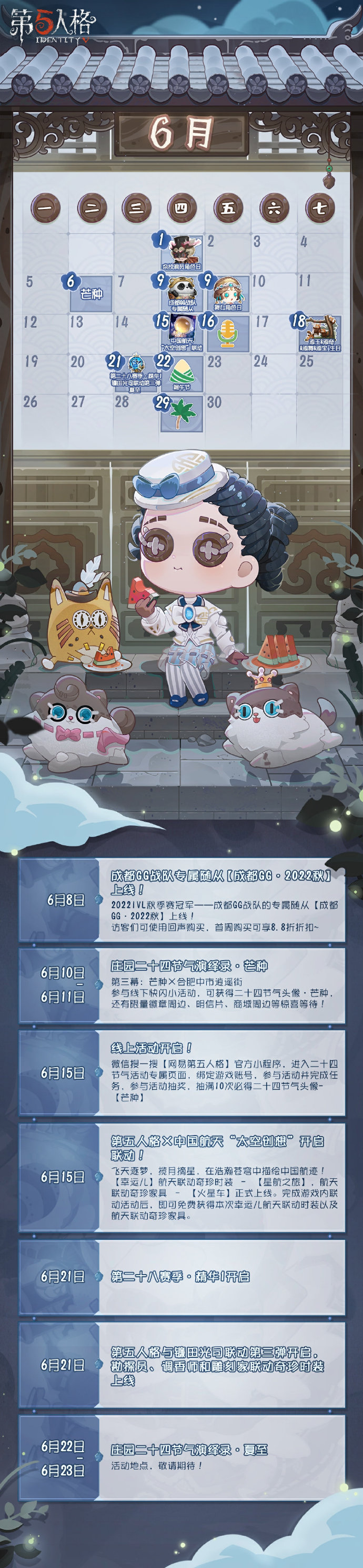 暑期直播前瞻将于6月16日开播，敬请期待！