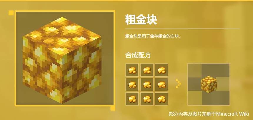 粗金块