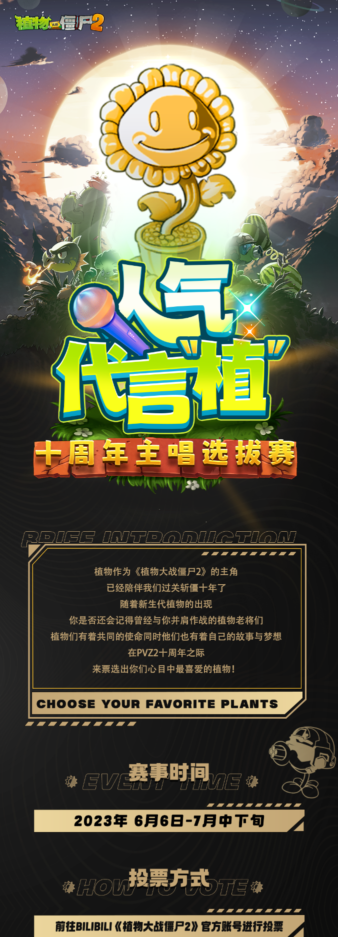 【人气代言“植”】大赛将于6月6日正式开启