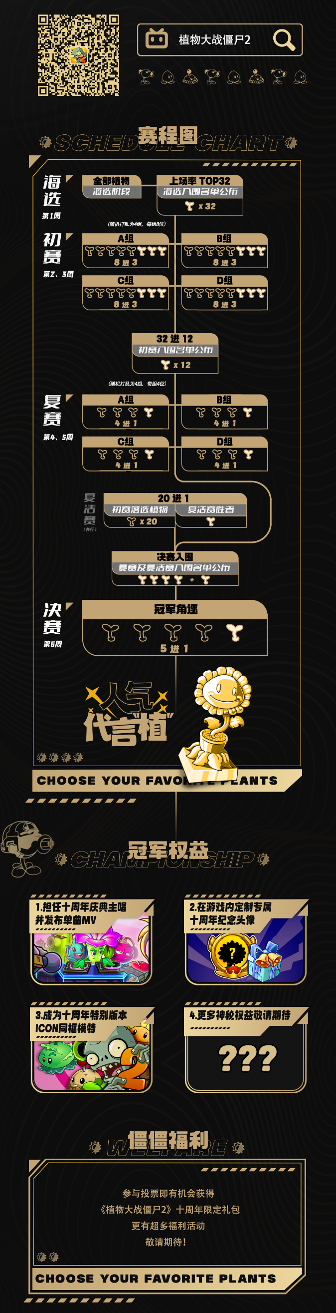 【人气代言“植”】大赛将于6月6日正式开启