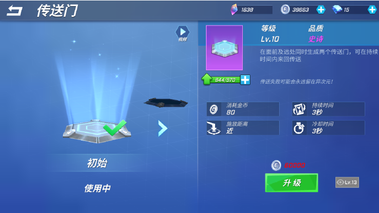 传送门教学［新手篇］