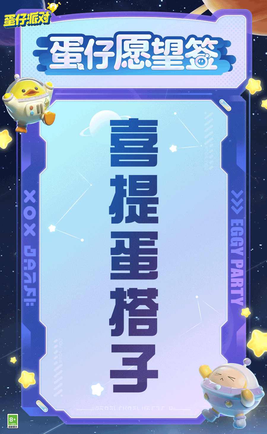 又到一年考试季，祝愿蛋仔们能实现梦想，迎接新的未来！