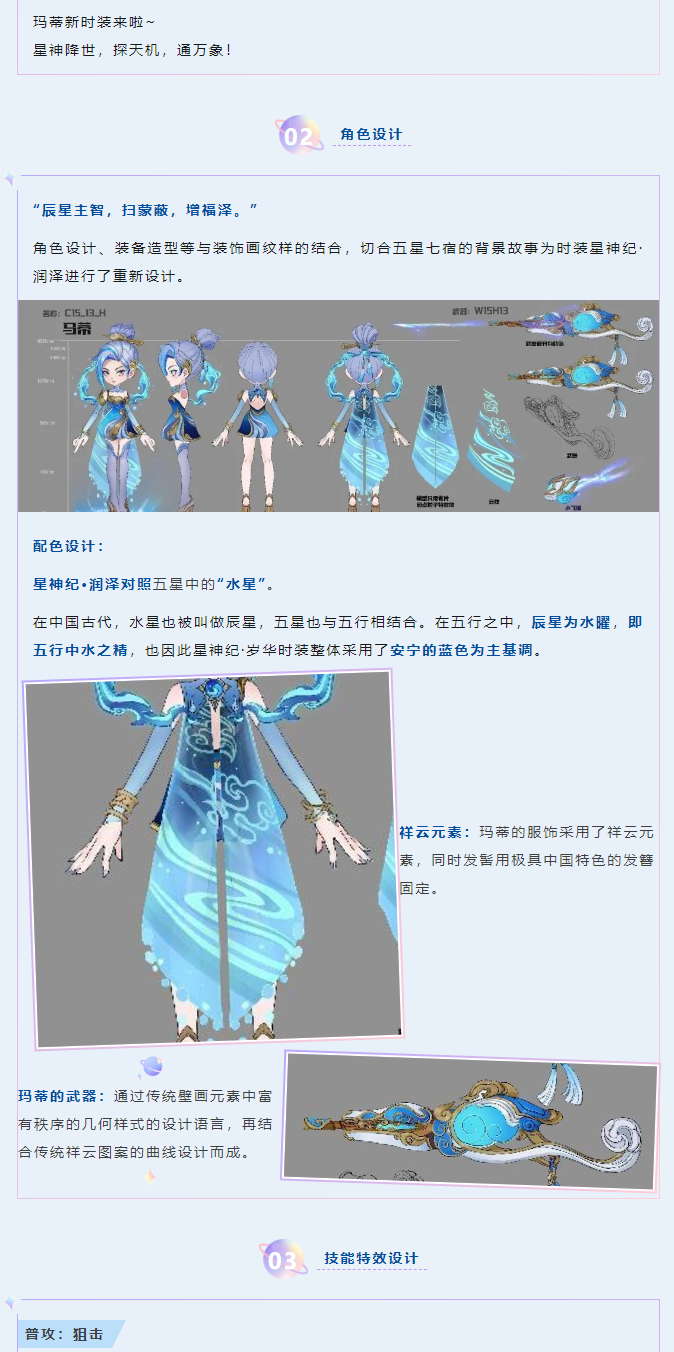 玛蒂星神纪新时装首爆，扫蒙蔽，增福泽！