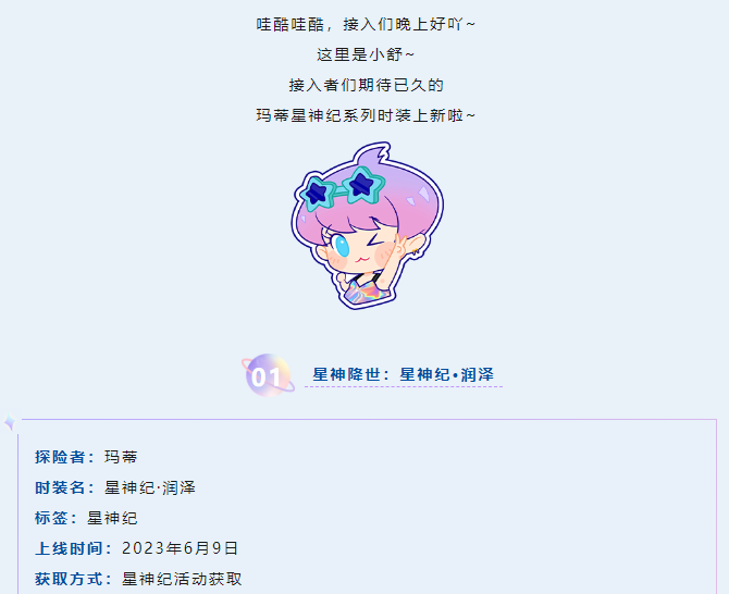 玛蒂星神纪新时装首爆，扫蒙蔽，增福泽！