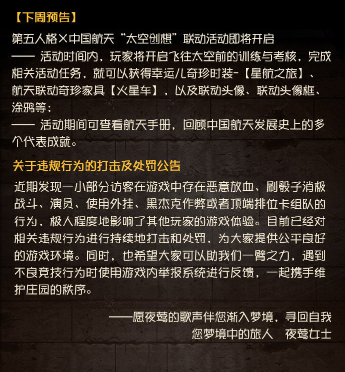 2023年6月8日维护公告