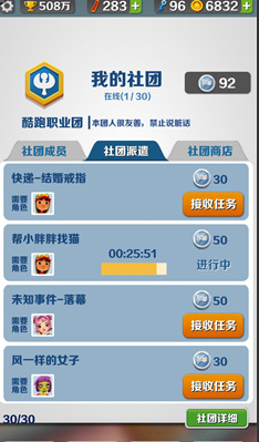 每日社团任务快速完成技巧