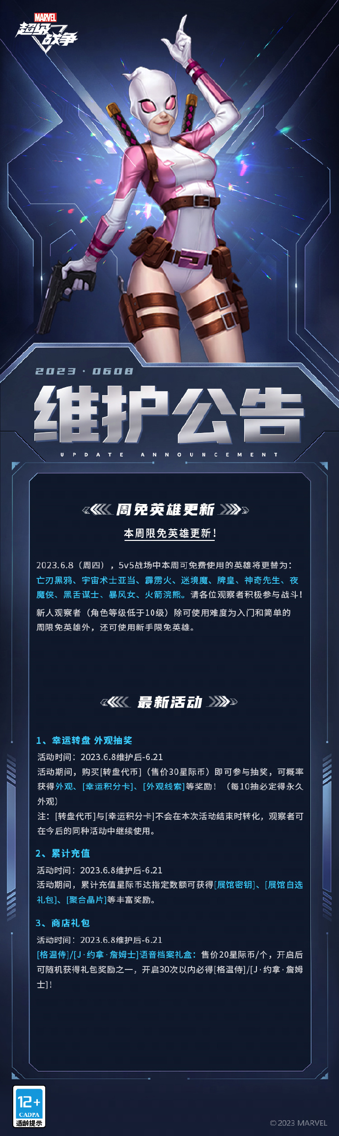 1.png 6月8日维护公告