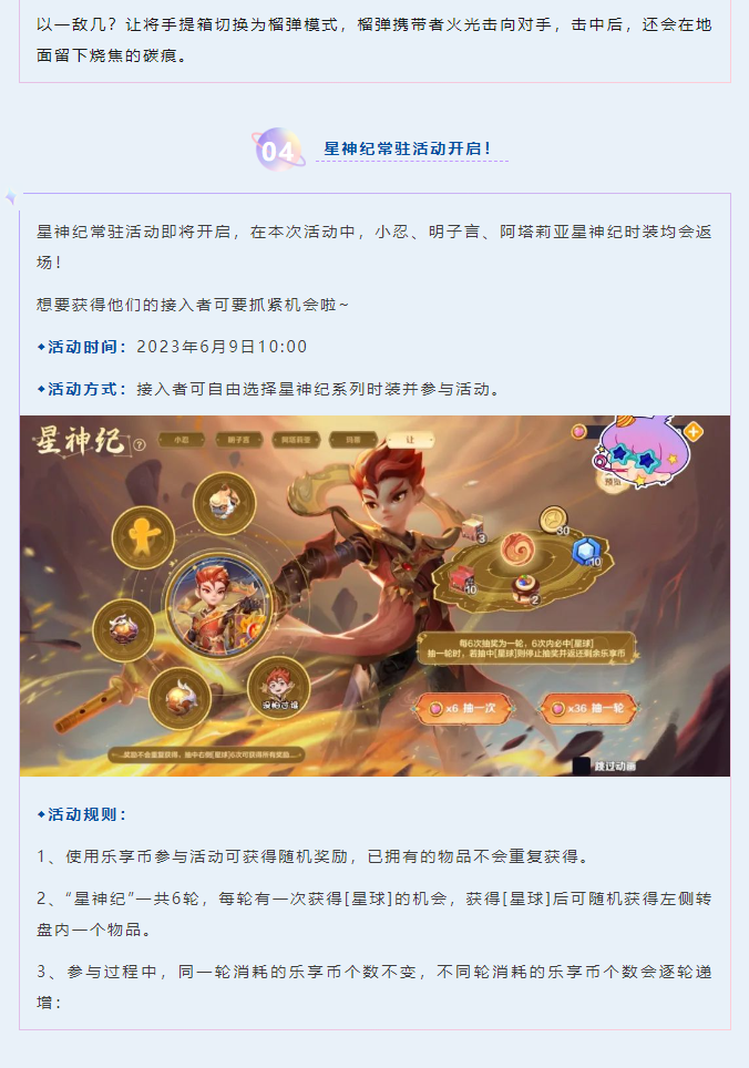 【星神纪爆料】特工让全新时装即将上线，更多活动信息，速来查收！