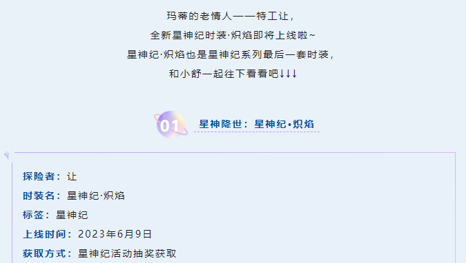 【星神纪爆料】特工让全新时装即将上线，更多活动信息，速来查收！