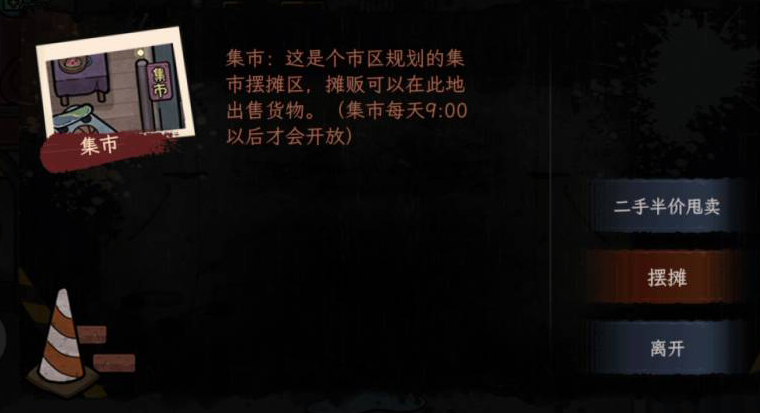 更新公告| 集市增加了二手回收物品，神秘人任务优化了