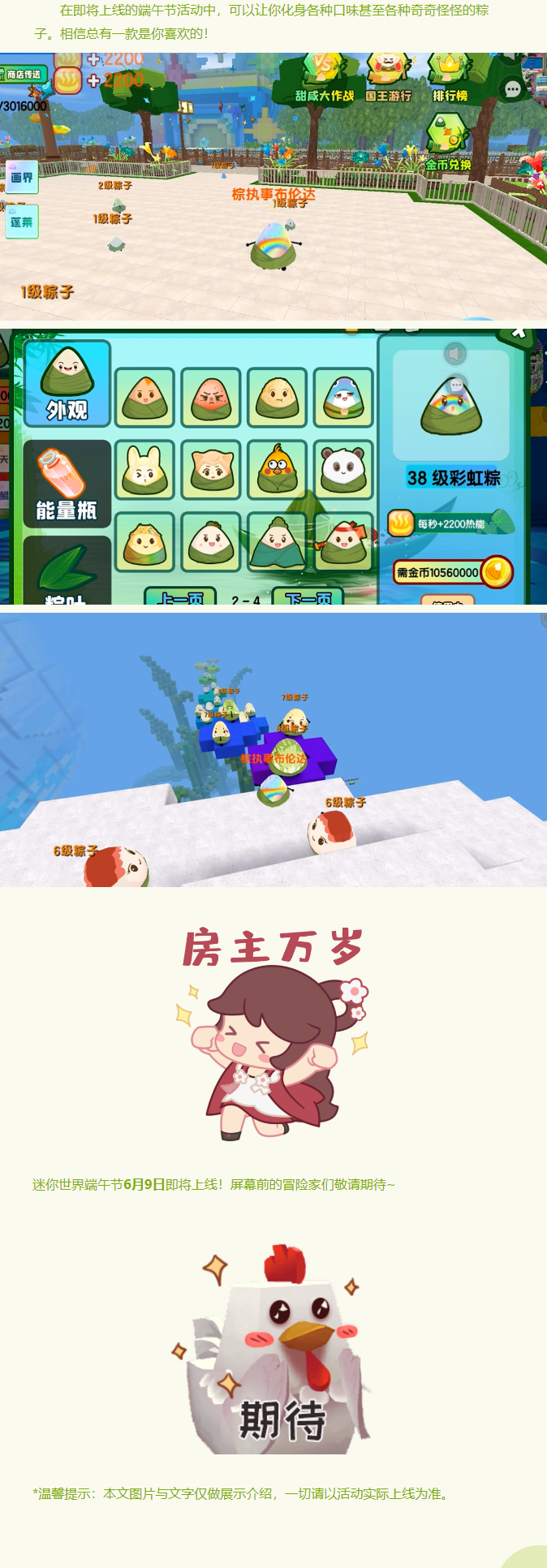 端午活动6月9日上线！