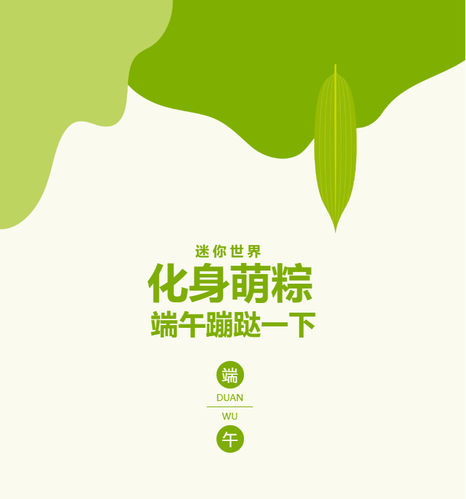 端午活动6月9日上线！