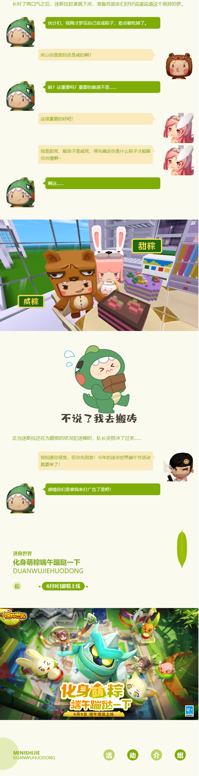 端午活动6月9日上线！