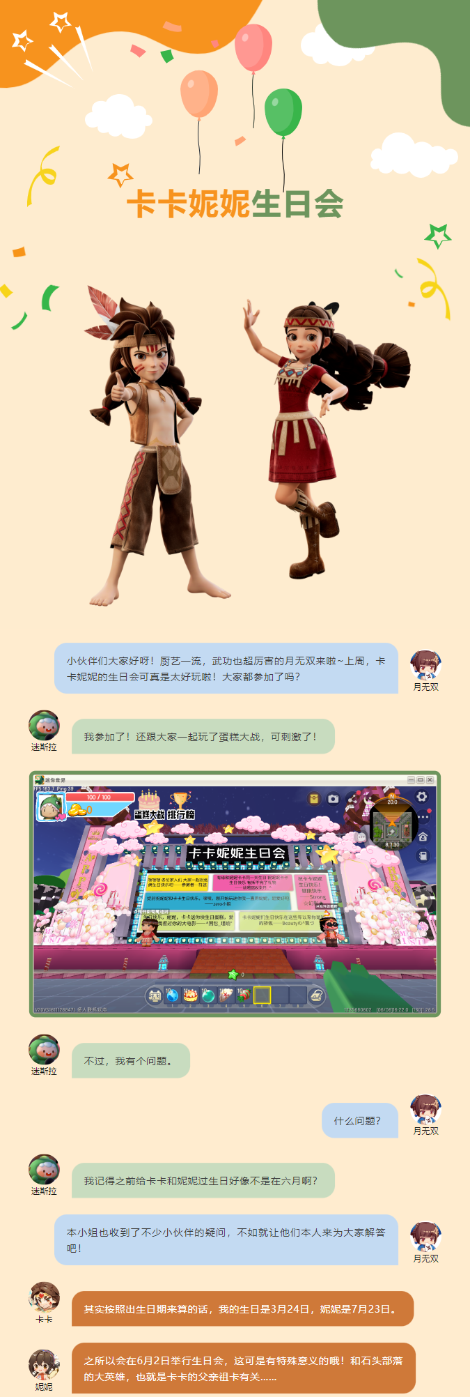 不止是生日，更是部落英雄「觉醒日」！