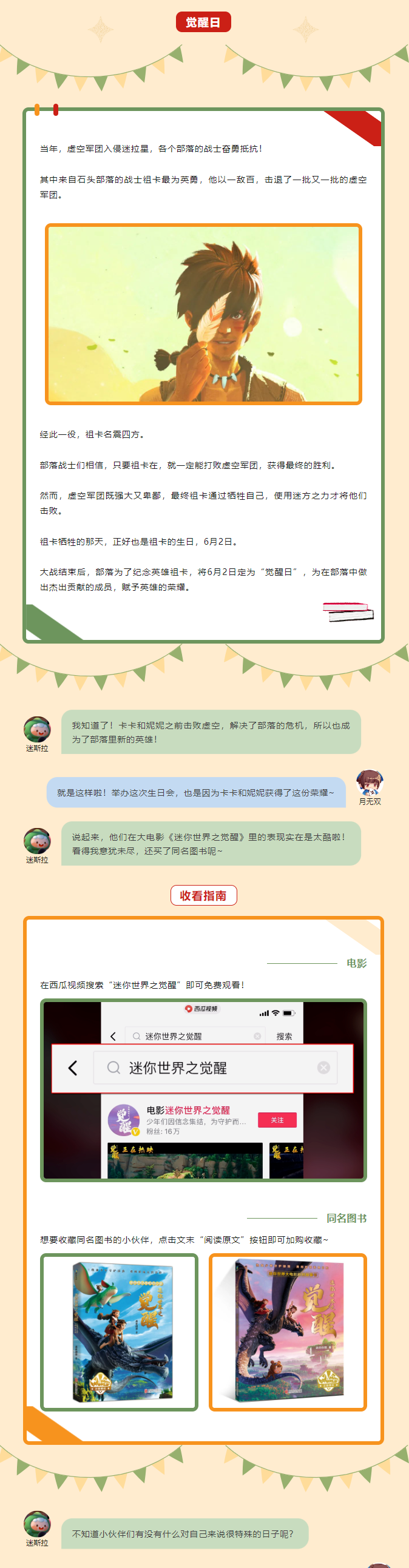 不止是生日，更是部落英雄「觉醒日」！