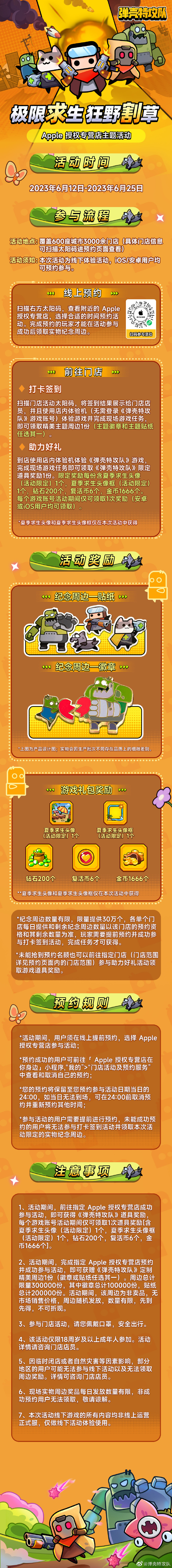 《弹壳特攻队》即将在全国600座城市3400余家Apple授权专营店开启主题活动！