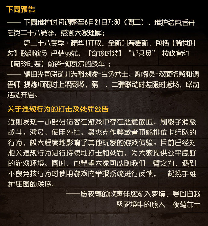 2023年6月15日维护公告