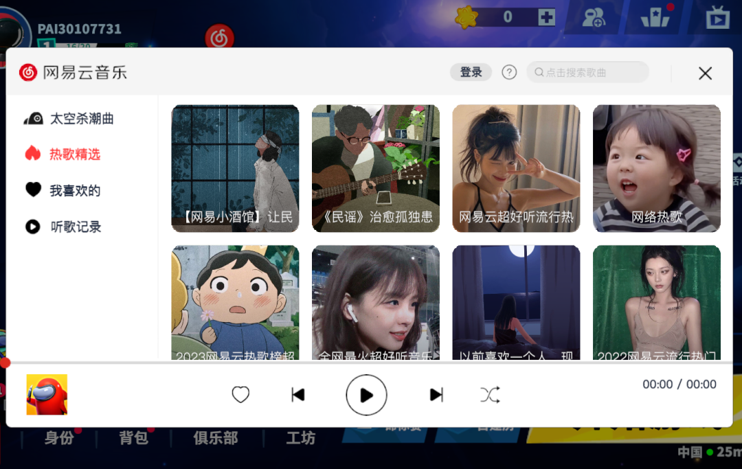 《太空行动》更新！太空杀PARTY TIME~K歌派对&网易云功能上线！鲨DJ放音乐！