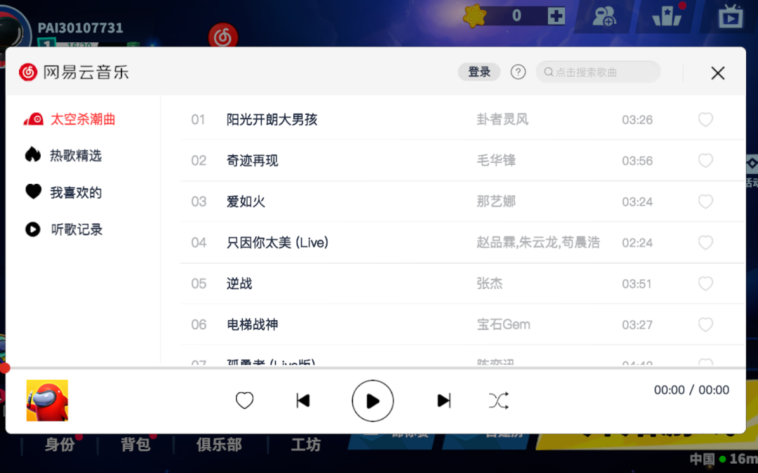《太空行动》更新！太空杀PARTY TIME~K歌派对&网易云功能上线！鲨DJ放音乐！