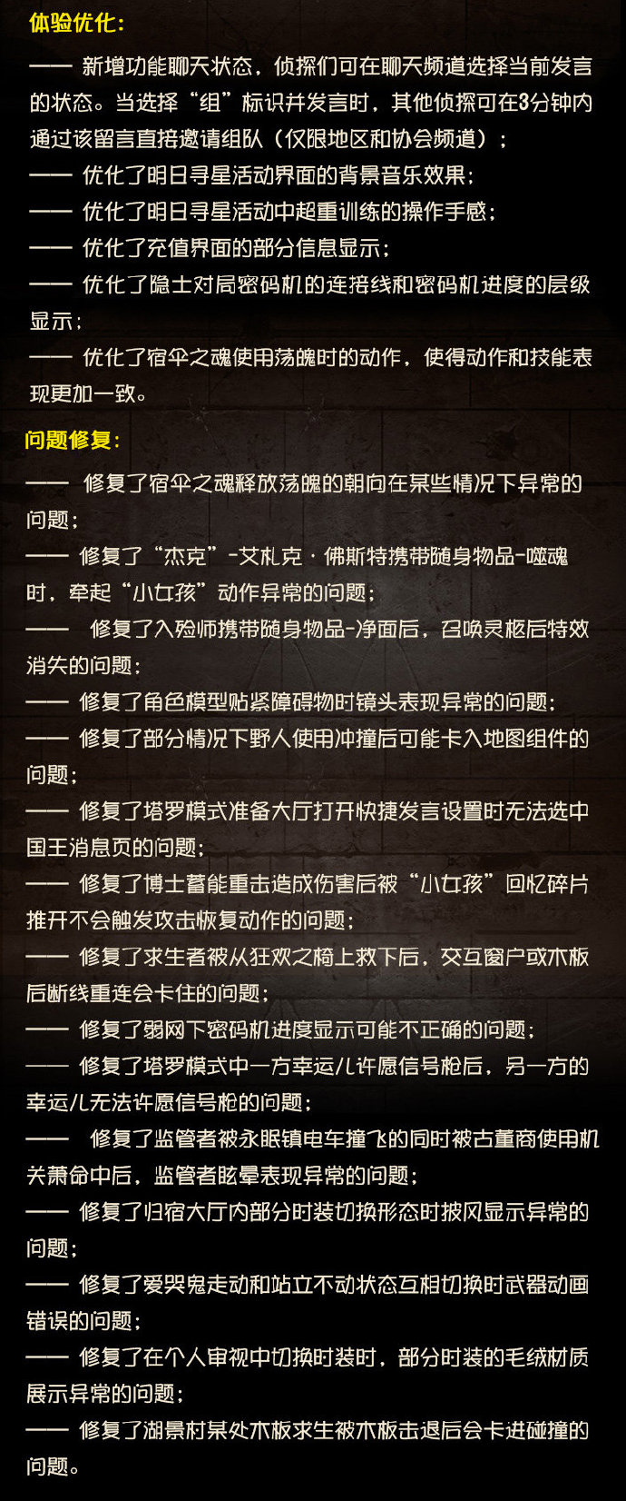 《第五人格》2023年6月21日维护公告