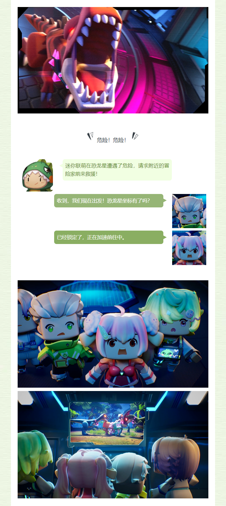 迷你世界【恐龙危机】活动玩法6月30日即将震撼上线