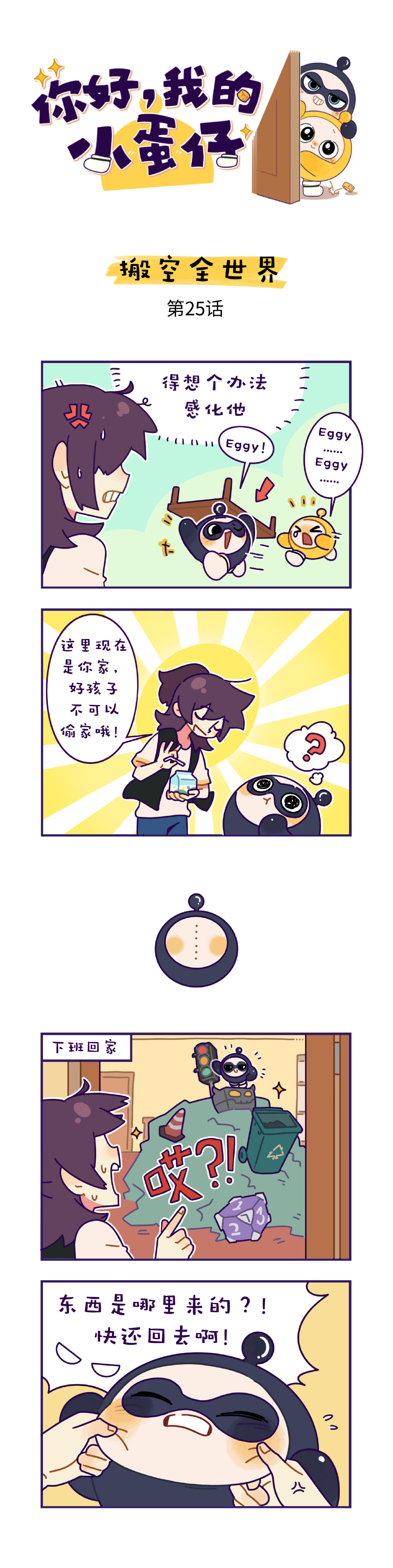 蛋仔派对漫画 第25话