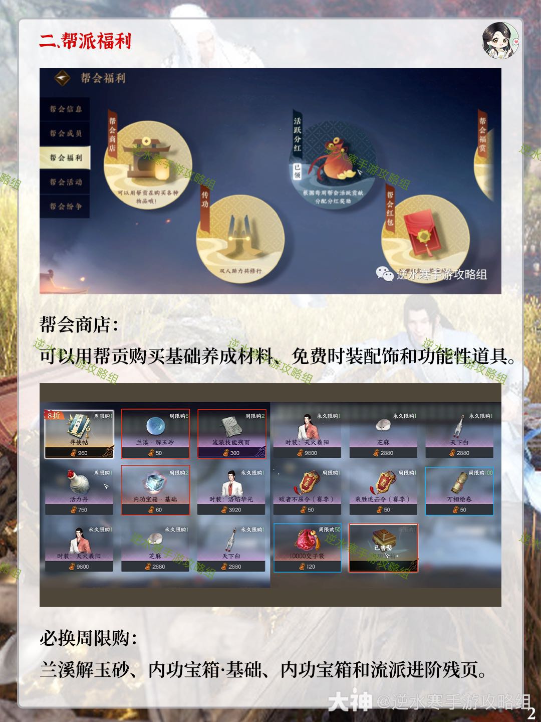 逆水寒手游帮会攻略：帮会福利+5大活动+兑换商店必购和陷阱你都知道吗？