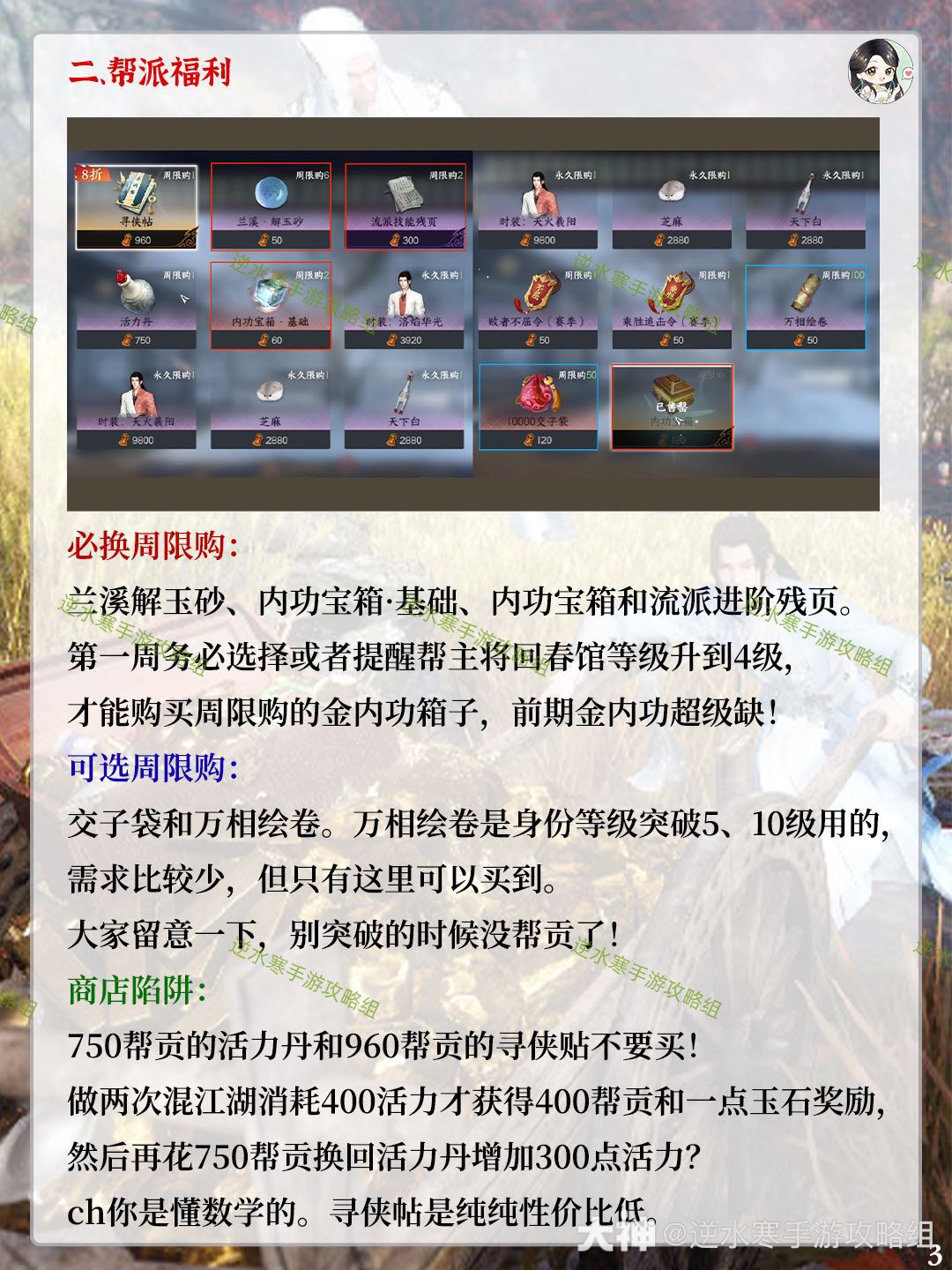 逆水寒手游帮会攻略：帮会福利+5大活动+兑换商店必购和陷阱你都知道吗？