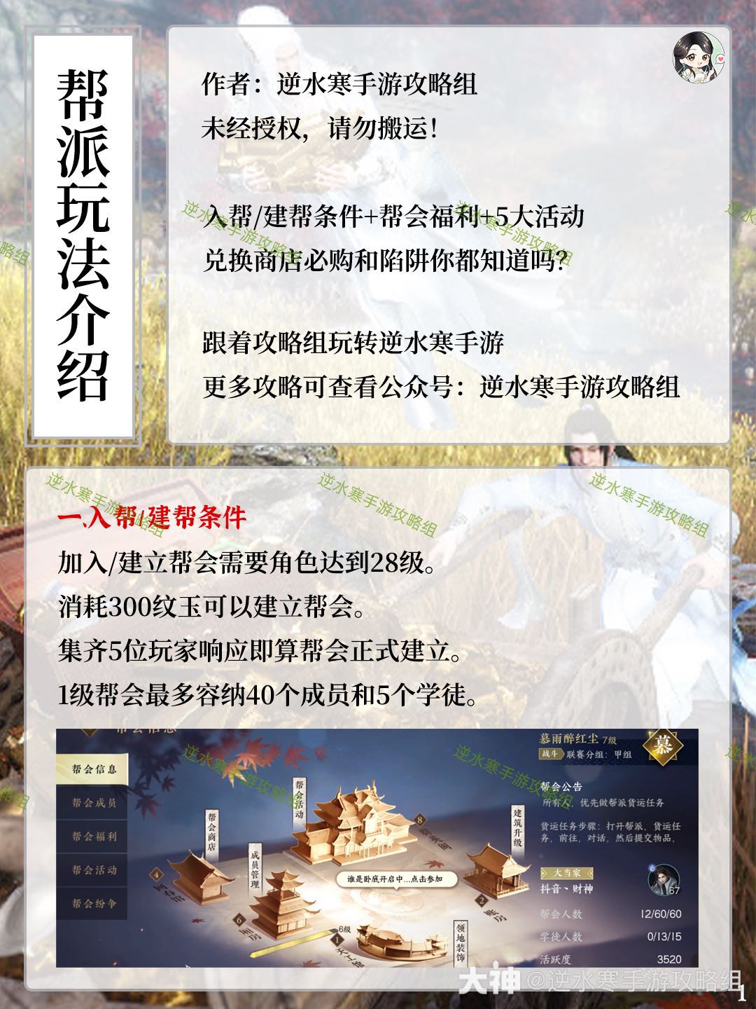逆水寒手游帮会攻略：帮会福利+5大活动+兑换商店必购和陷阱你都知道吗？