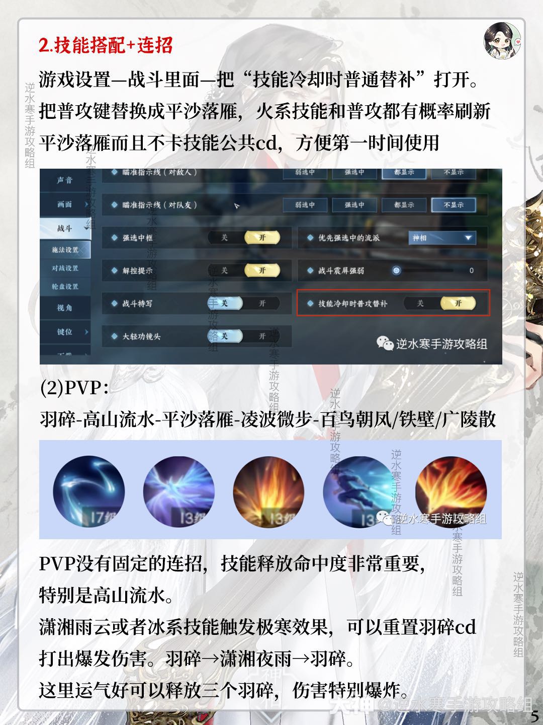 逆水寒手游神相指南：论武第一！加点，技能解析/搭配/连招，内功推荐，偷师江湖技能绝技推荐