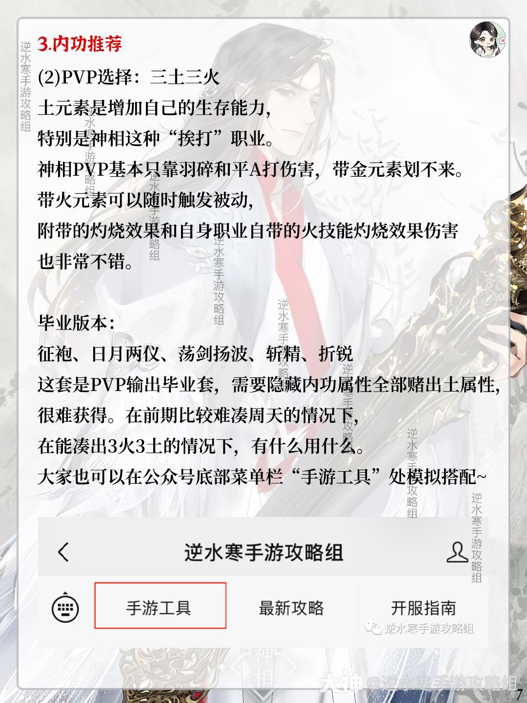逆水寒手游神相指南：论武第一！加点，技能解析/搭配/连招，内功推荐，偷师江湖技能绝技推荐