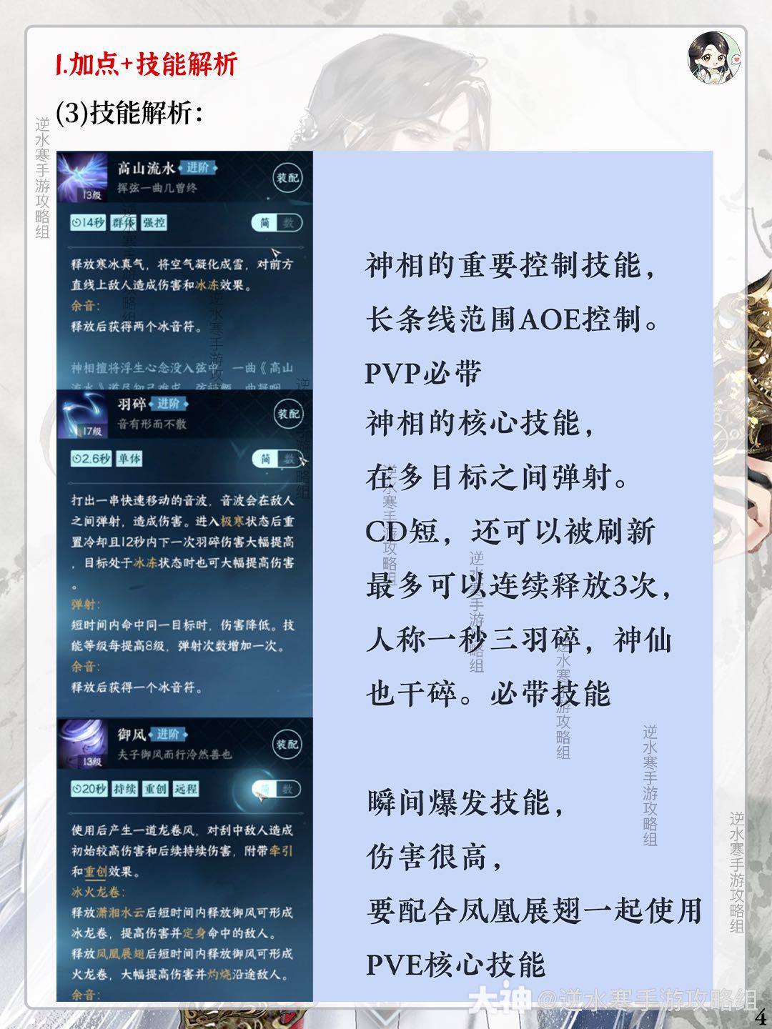 逆水寒手游神相指南：论武第一！加点，技能解析/搭配/连招，内功推荐，偷师江湖技能绝技推荐