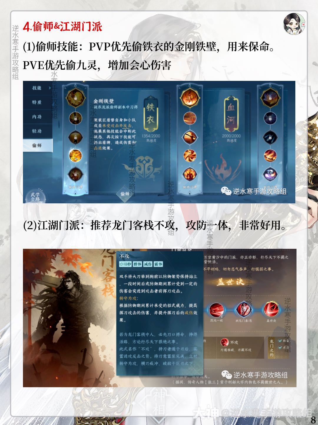 逆水寒手游神相指南：论武第一！加点，技能解析/搭配/连招，内功推荐，偷师江湖技能绝技推荐