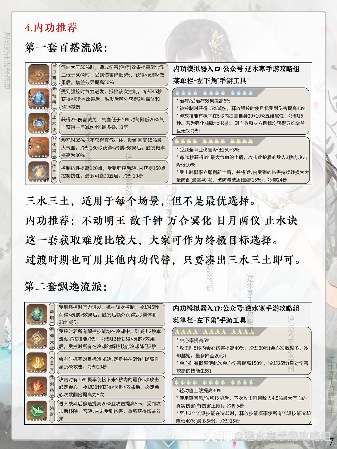 逆水寒手游素问职业攻略！