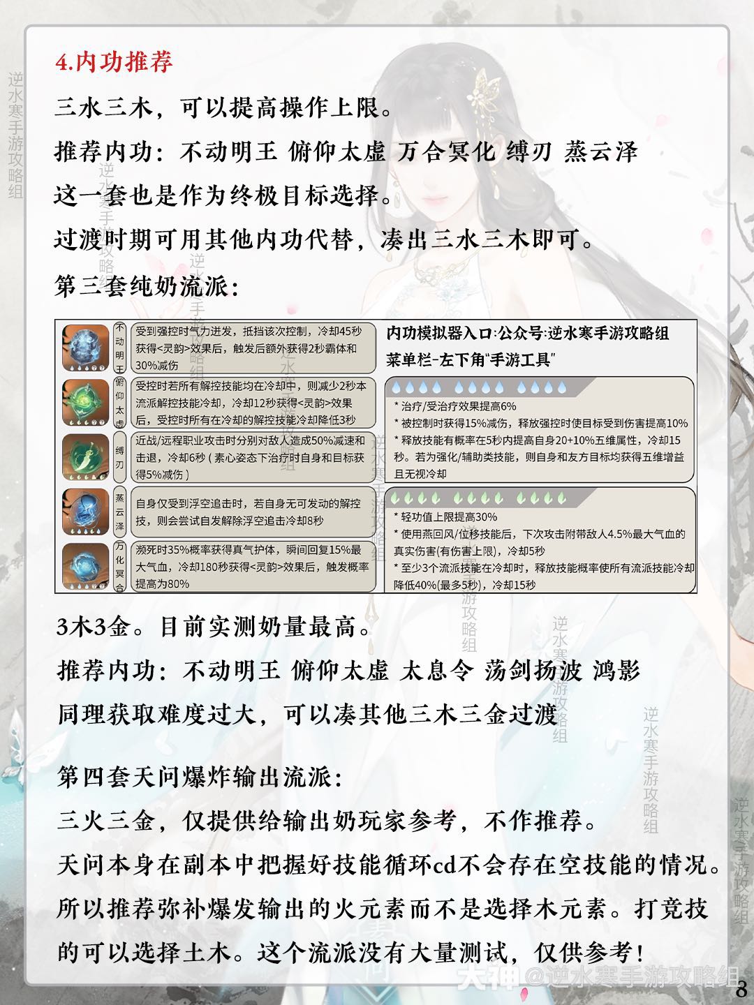 逆水寒手游素问职业攻略！