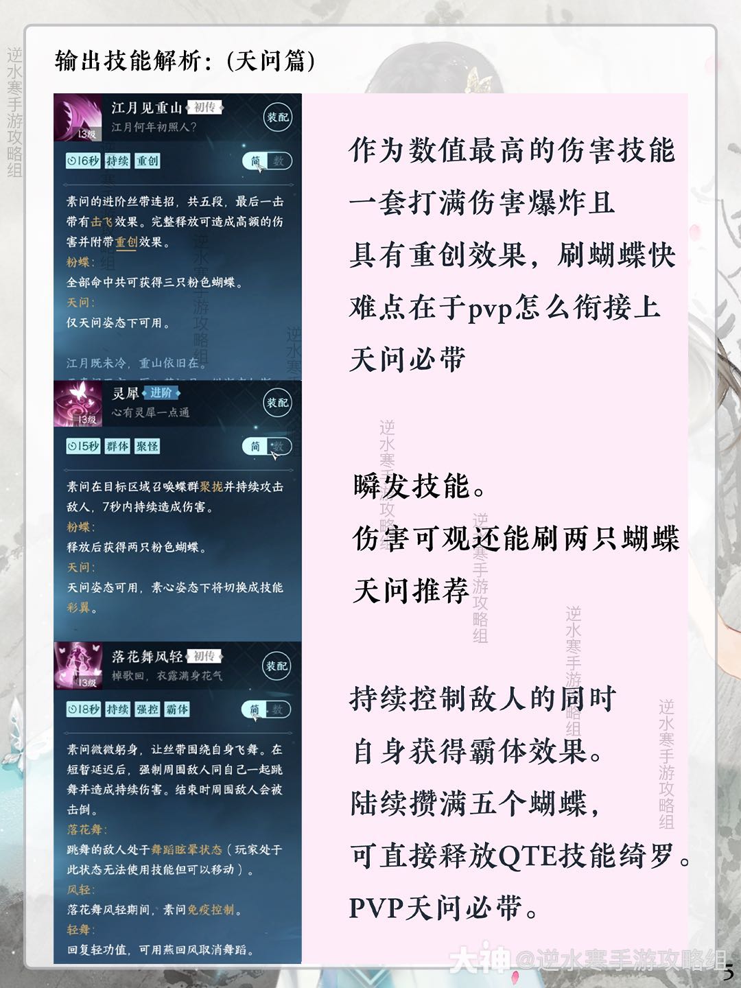 逆水寒手游素问职业攻略！